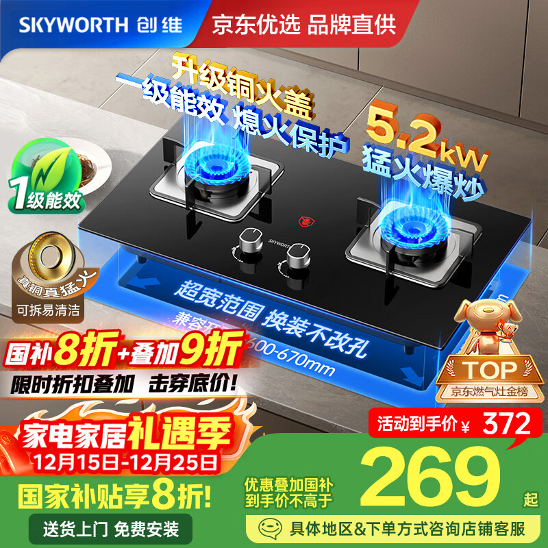 创维(Skyworth)燃气灶煤气灶双灶家用5.2kW天然气嵌入式台式双灶具猛火大火力玻璃面板煤气炉国家补贴 Z50BS-1S天