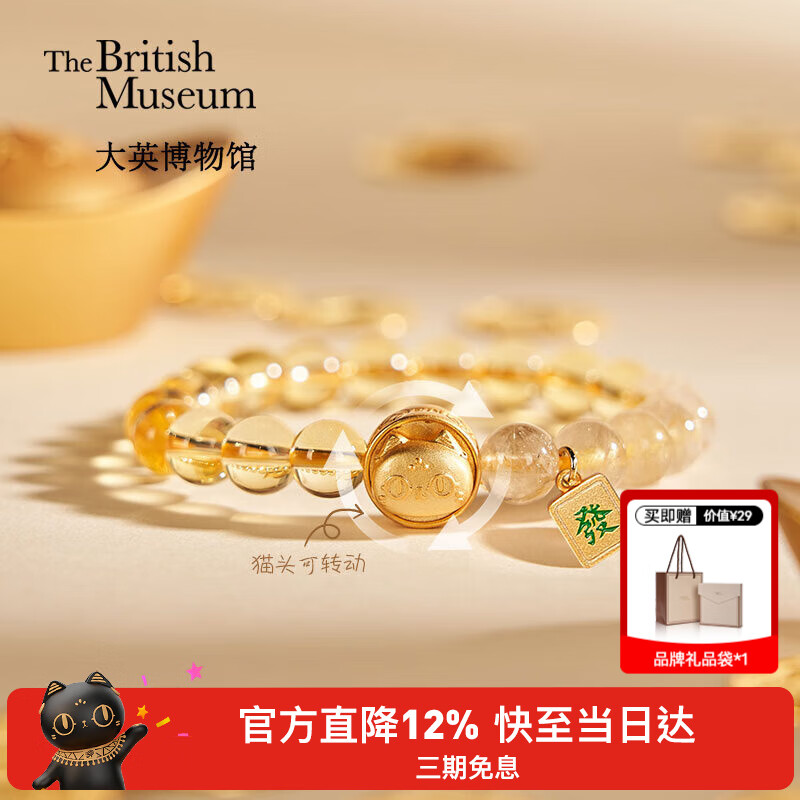 大英博物馆巴斯特系列转转猫一喵生财黄发晶手链送女生生日礼物 转转猫一喵生财黄发晶手链