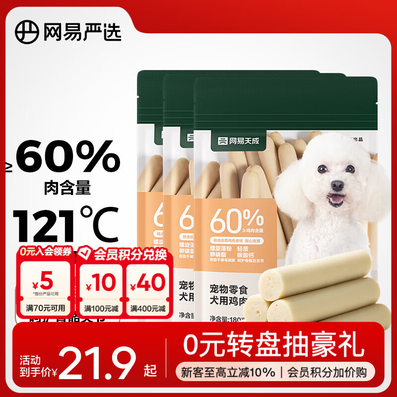 网易严选 鸡肉火腿肠 宠物食品幼犬成犬营养零食 柯基柴犬泰迪博美贵宾犬 火腿肠 180g*3袋