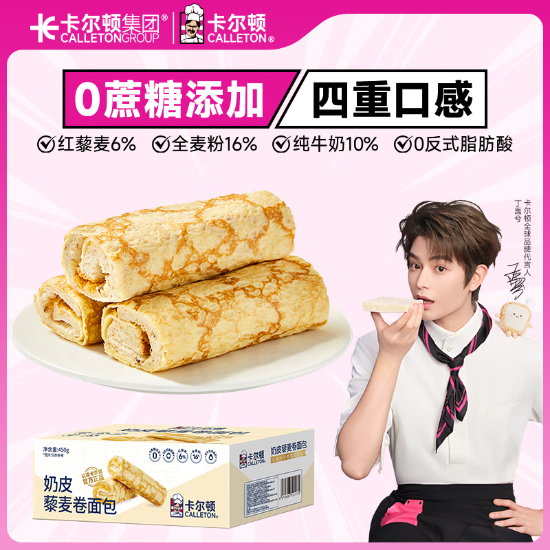卡尔顿（Calleton）蛋皮吐司奶皮藜麦卷450g早餐岩烧蛋皮卷肉松沙拉糕点面包休闲零食