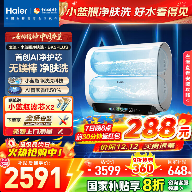 Haierϵˮ ˫Ͱ60СƿϴBK5/BK5PLUSñͰƵȴˮ 60L 3300W ҵBK5PLUS 2223.28Ԫ