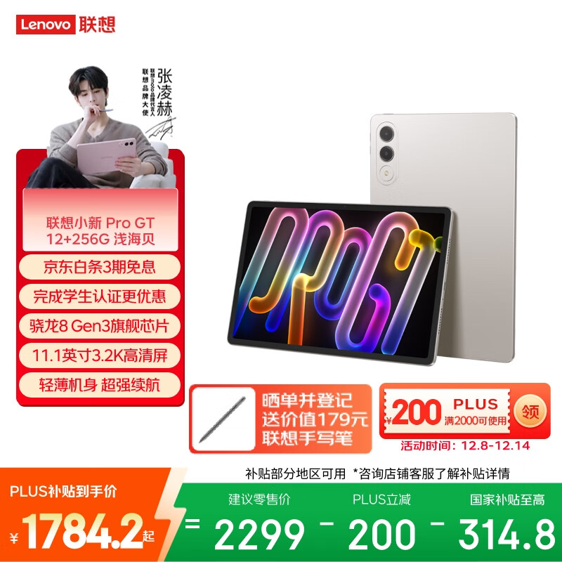 联想平板小新 ProGT【张凌赫同款平板】11.1英寸办公学习游戏AI平板3.2K超清高刷 骁龙8Gen3 12+256G白