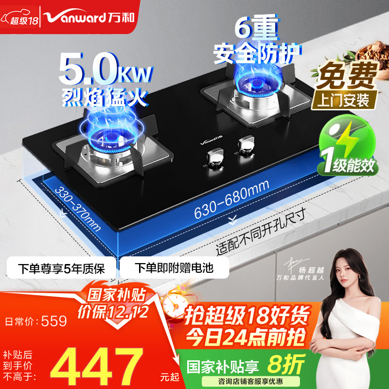 万和（Vanward）【国家补贴20%】燃气灶天然气液化气家用5.0KW大火力猛火灶双灶嵌入台式两用全进风一级能效B7系列 【B7天然气】5.0kW玻璃面板