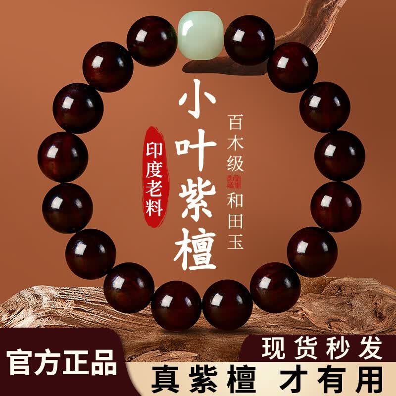 福渥印度小叶紫檀手串男女款檀香木质手链文玩佛珠盘玩手把件高端檀木 【小叶紫檀108颗】百木级印度檀品级老料-10mm