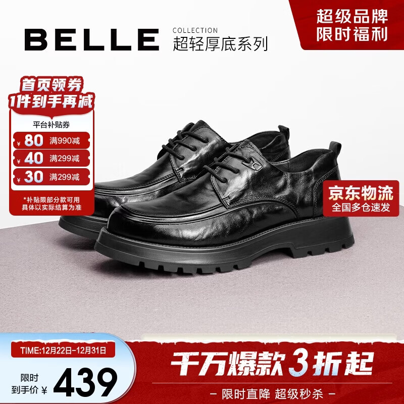 百丽褶皱商务皮鞋男牛皮厚底正装鞋A1422AM4 黑色-单里 40
