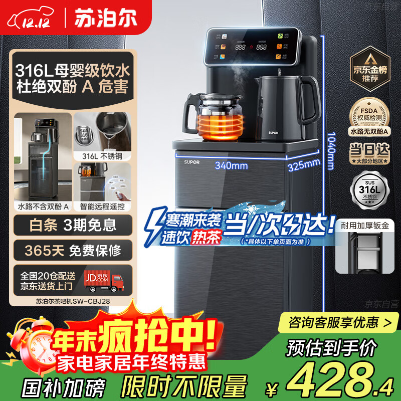 苏泊尔（SUPOR）茶吧机 家用高端饮水机 遥控智能背板下置水桶全自动控温立式冷热多功能泡茶机 CBJ28【温热款】