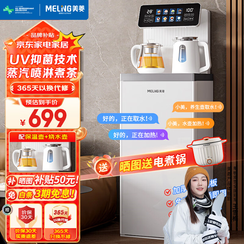 美菱（MeiLing）茶吧机家用高端一体柜语音遥控智能饮水机喷淋煮茶泡茶机 MY-DM8977pro 高端大款【蒸汽喷淋煮茶】 制热型