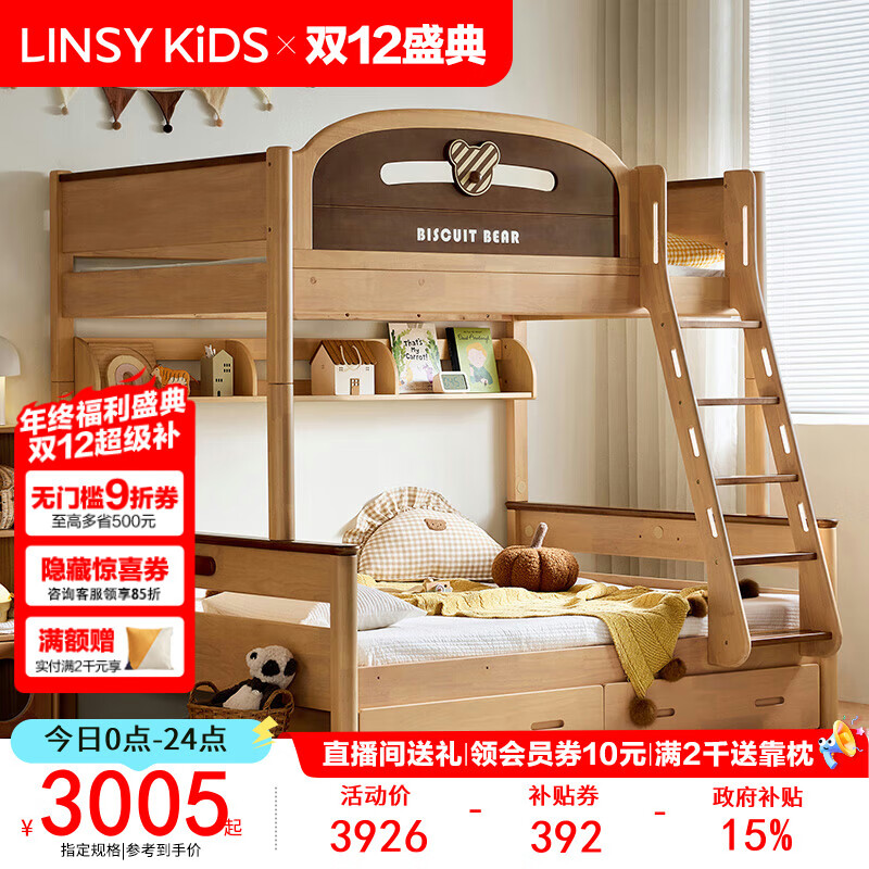 LINSY KIDS���϶�ͯ���ߵʹ������� �ߵʹ�+���´��� 1.2m*1.9m 3272.58Ԫ
