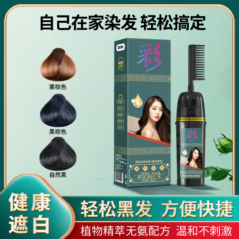 恺岚朵染发膏天然植物无刺激不沾头皮一梳黑男女盖白发染发剂家用染发膏 栗棕色*2盒【可遮白发】 染发护发
