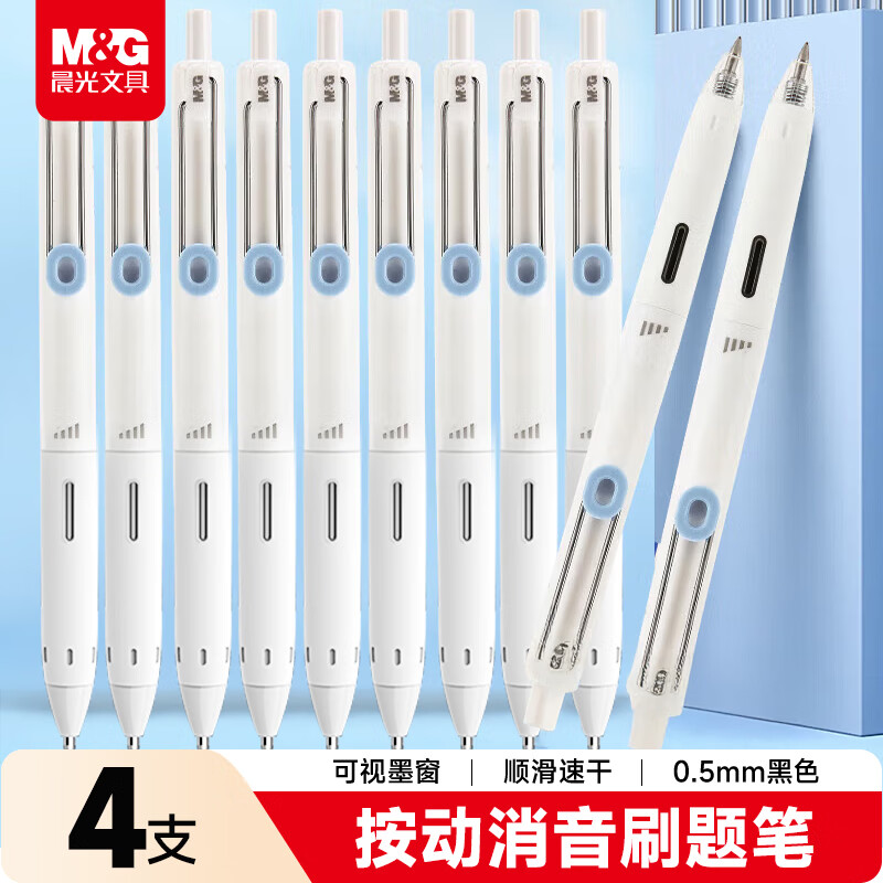 晨光（M&G）文具【刷题笔】小分贝消音高颜值0.5mm黑色按动速干中性笔 大容量考试笔 4支装 AGPJ9607A