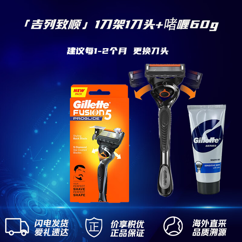 ����Gillette������˳5�����뵶1����1��ͷ+���놨�60g �ֶ��κ�����ʿ������װ