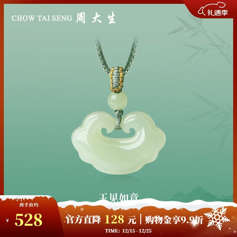 周大生【圣诞礼物】和田玉吊坠女款如意平安锁玉挂坠项链送女友妈妈