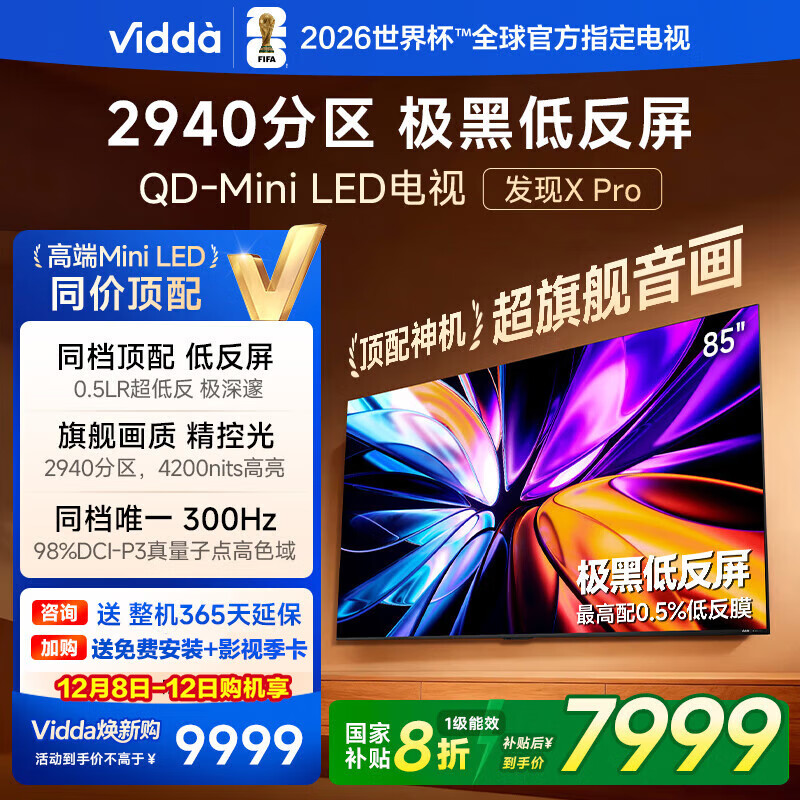  Vidda X Pro 85Ӣ  85VX5Q-PRO 6679Ԫ