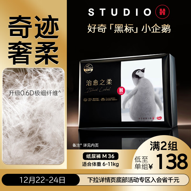 好奇（Huggies）治愈之柔小企鹅纸尿裤M36片(6-11kg)尿不湿【奇迹奢柔】