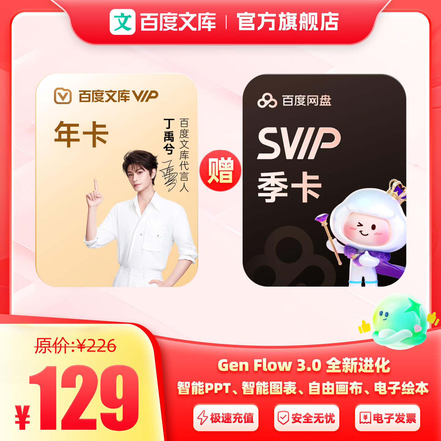 【买一赠一】百度文库会员年卡+网盘季卡 ddk【383】
