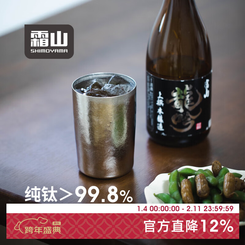 霜山双层隔热保冷杯钛制保温咖啡杯家用直饮水杯啤酒冷饮杯350ml 【350ml】双层真空保温保冷