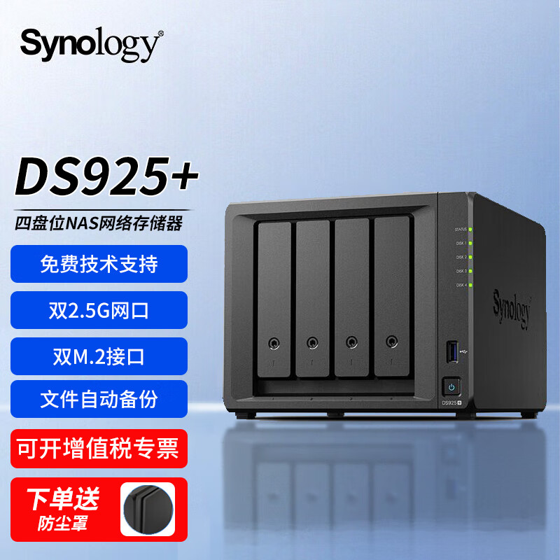 群晖（Synology）DS925+ 四盘位NAS网络存储服务器 私有云网盘 文件服务器 数据备份磁盘阵列 4G内存 32TB【群晖原厂8T*4】
