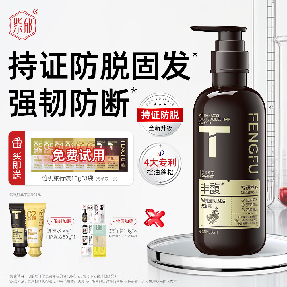 紫郁丰馥防脱洗发水控油蓬松洗头膏生姜固发防断掉发洗发露正品牌 T号防脱洗发水330ml