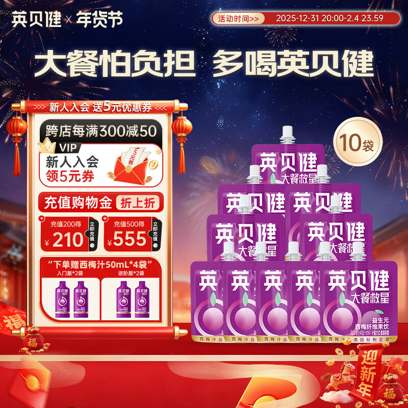 先领卷： 自营 英贝健西梅汁 70ml*10袋 到手49亓 U，折4.9亓/袋，再赠50ml*4袋，配方升级，肠胃轻畅舒适~ - 线报酷
