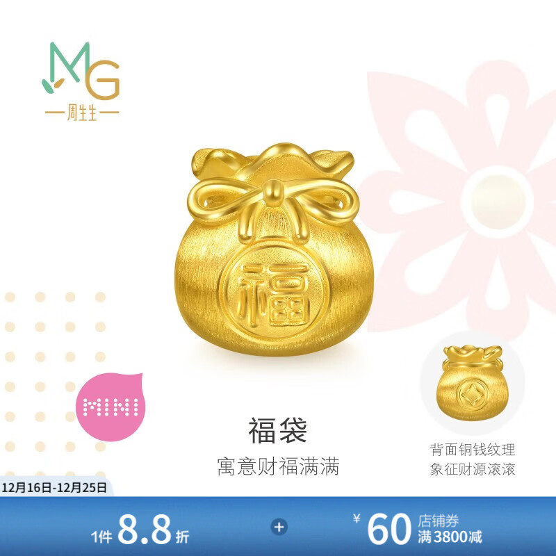 周生生钱袋红包黄金转运珠 足金Charme祥瑞祝福铜钱串珠组合单颗 福袋	95985C