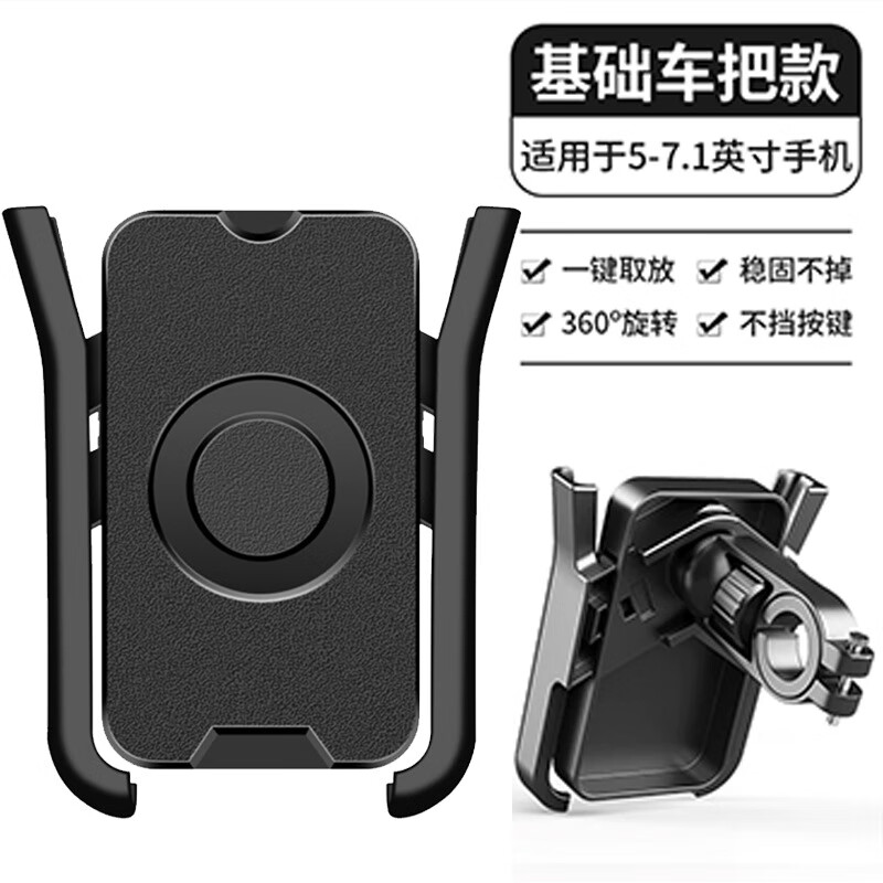 陆发电动车摩托车手机支架铝合金防震电瓶车外卖骑手自行车导航支架 经典版基础车把套1秒取放