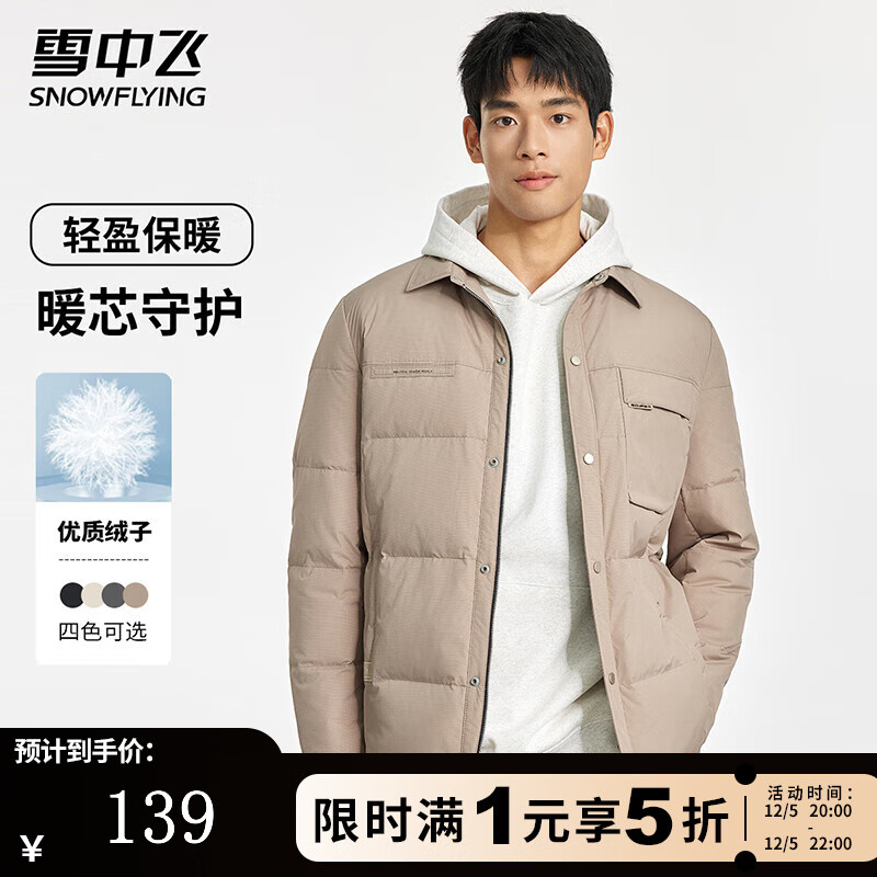 雪中飞羽绒服冬季翻领男士轻盈羽绒衬衫美拉德色系纯色磁吸口袋羽绒外套 卡其色 2XL (185)