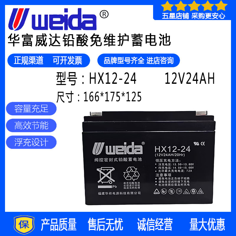 华蓄威达WEIDAweida威达蓄电池HX12-24消防柜控制UPS电源直流屏后备延时12V24AH weida威达蓄电池HX12-24
