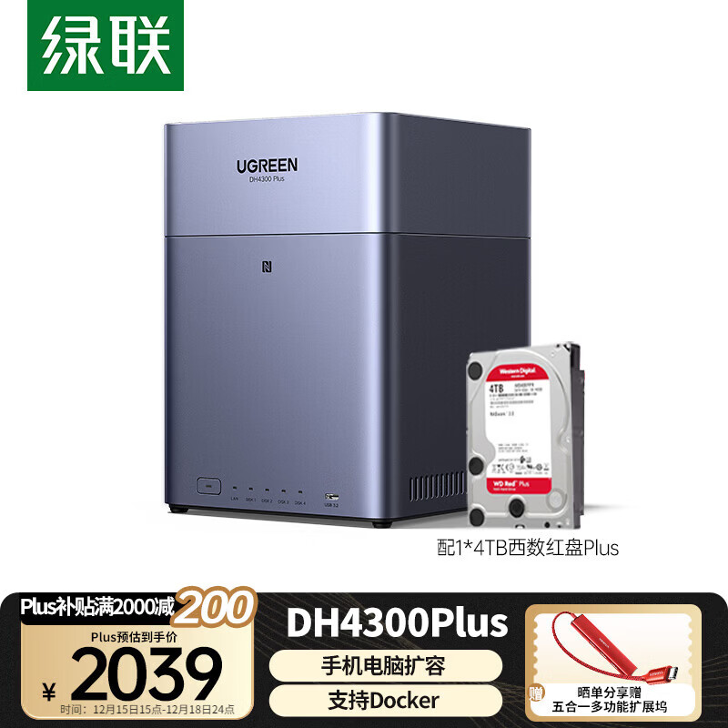 绿联私有云DH4300Plus 8G版4T四盘位NAS网络存储个人云家庭硬盘服务器手机NFC一碰连接手机平板扩容