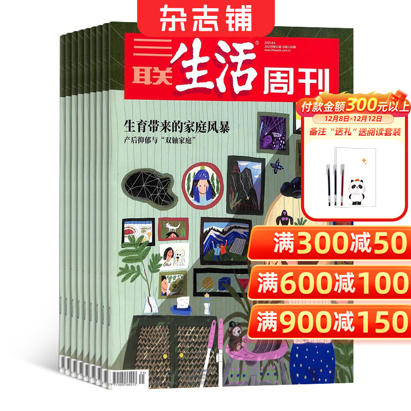 三联生活周刊杂志 2026年1月起订 共26期 半年订阅 每月包邮快递  时事评论 时事热点 时事报道书籍 时政新闻期刊 时政新闻期刊杂志订阅 文学爱好者 综合性热点新闻 杂志铺