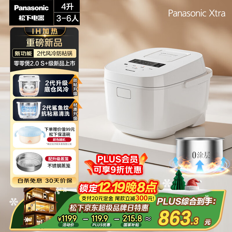 松下（Panasonic）【国家补贴20%】Xtra零零煲2.0电饭煲0涂层家用电饭锅4-5人IH无涂层不锈钢4升一级能效SR-HFS155-W