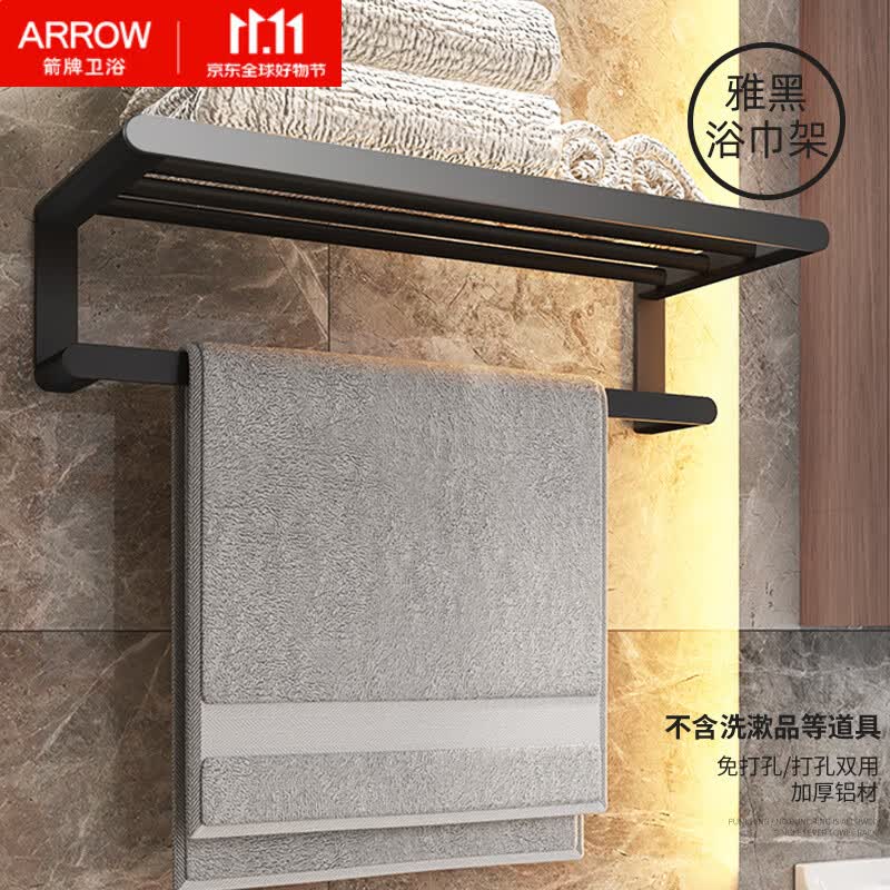 箭牌（ARROW）免打孔毛巾架浴室卫生间置物架壁挂式黑色太空铝轻奢风洗手间厕所 A3雅黑浴巾架60CM-【双折叠】