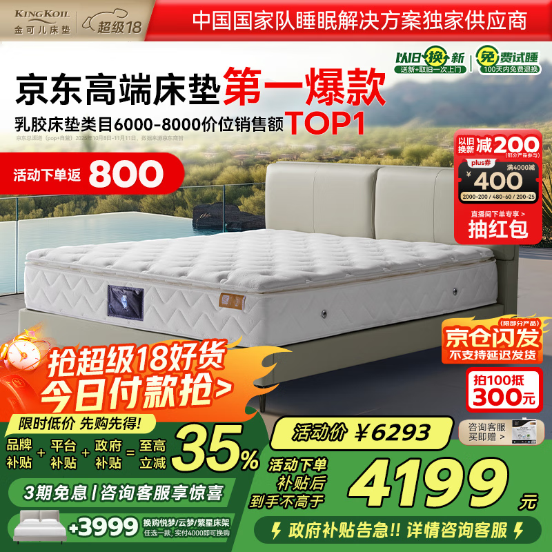 金可儿（Kingkoil）床垫威斯丁酒店款乳胶床垫席梦思弹簧繁星A床垫1.8*2米软硬适中
