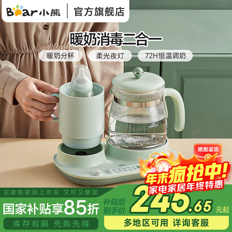 小熊恒温水壶婴儿多功能调奶器1.2L