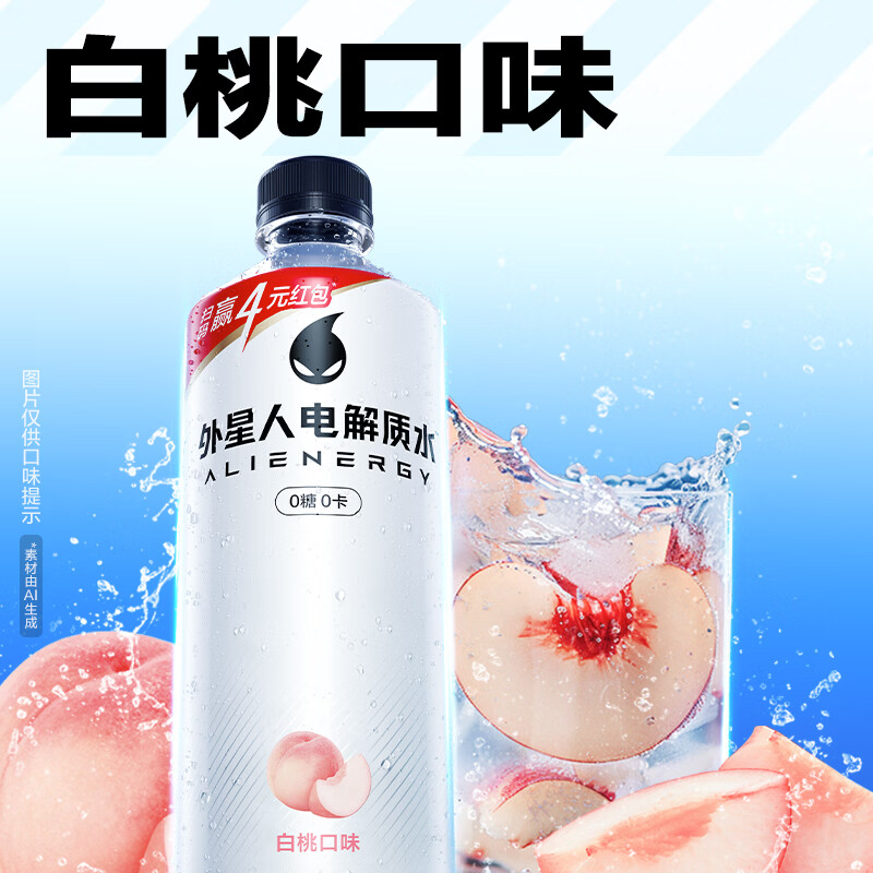 外星人电解质水功能饮料运动饮品整箱装 0糖0卡维生素水升级款 600mL 白桃味 600ml*15瓶