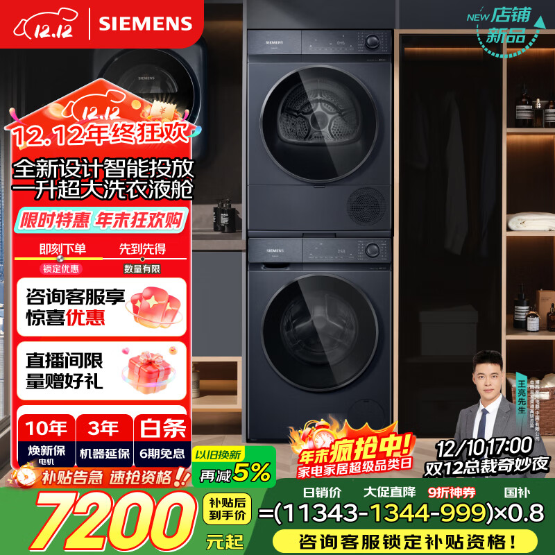 西门子（SIEMENS）小晶钻Plus10+10KG大容量洗烘套装全自动滚筒洗衣机变频热泵烘干 智能投放WG52H2I10W+WQ53H2D11W