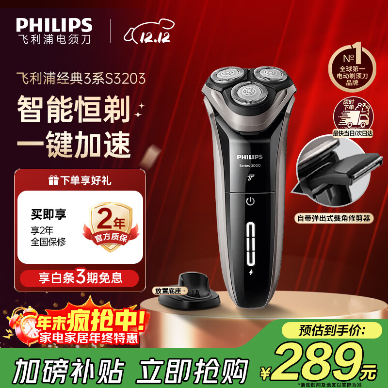 飞利浦 电动剃须刀 经典3系高配版