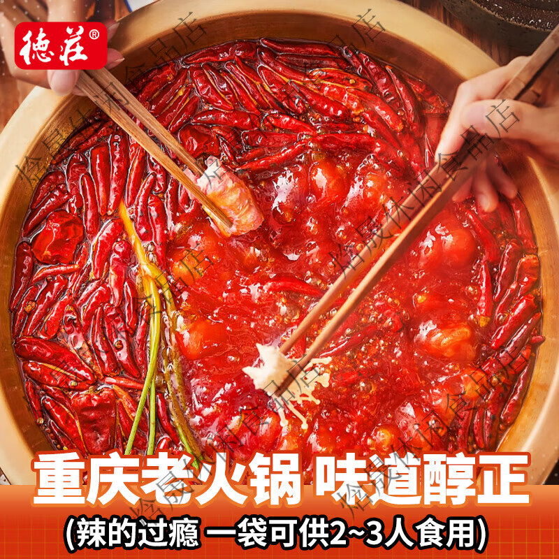 德庄火锅底料52度200g高辣重庆老火锅底料手工麻辣牛油麻辣烫底料 45200g*1袋