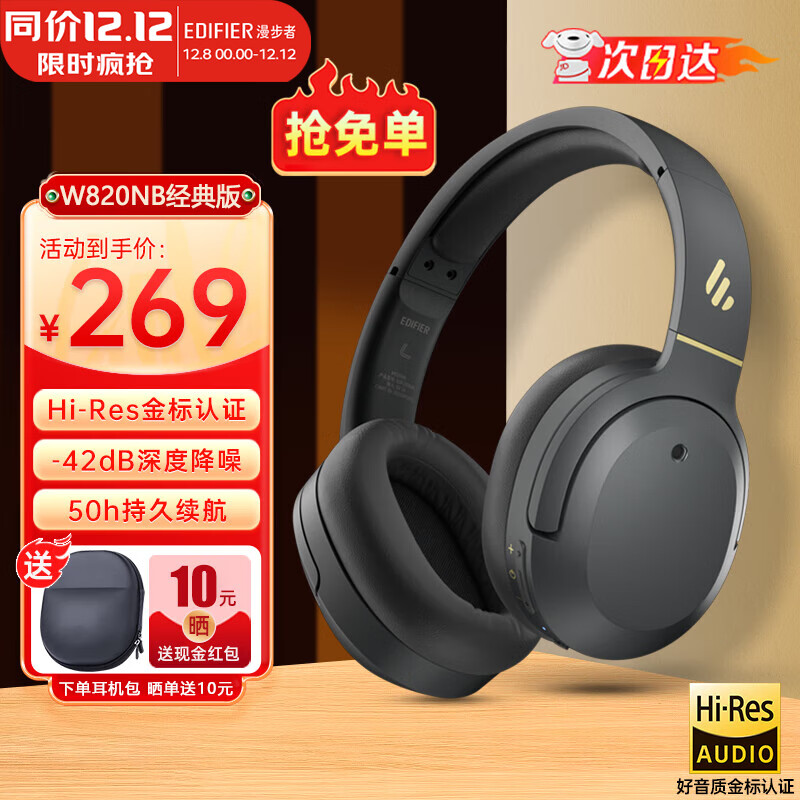 漫步者（EDIFIER）【旗舰爆款】W820NB主动降噪头戴式蓝牙耳机经典版无线金标认证音乐游戏耳麦适配苹果华为小米13 【经典版】W820nb雅典灰+黑色包