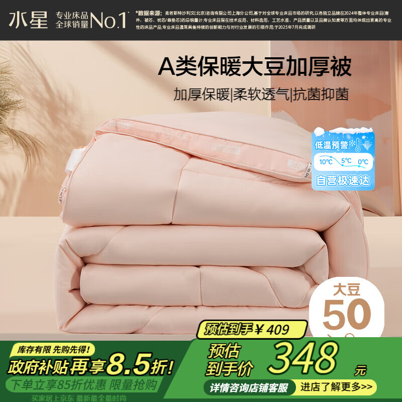 水星家纺被子冬被大豆被子冬季加厚被芯纤维被褥约8.8斤200*230cm粉
