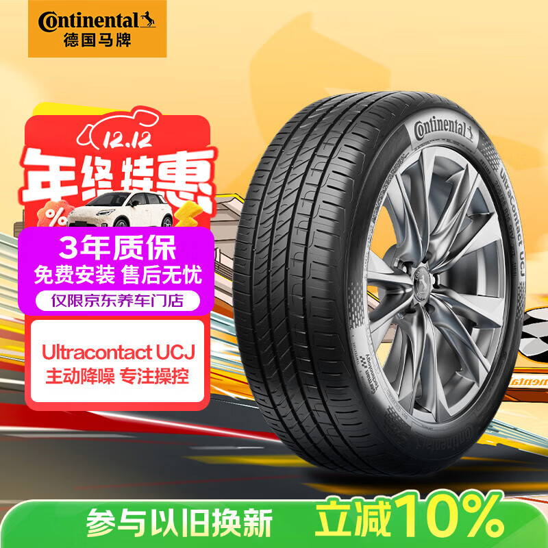 马牌（Continental）汽车轮胎 195/65R15 91V UCJ 适配丰田卡罗拉/雷凌大众朗逸/宝来