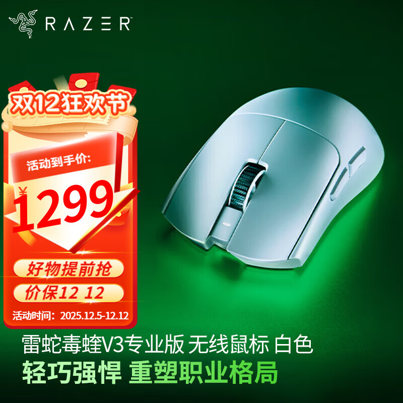 雷蛇（Razer）毒蝰V3pro专业版 v2pro 618游戏电竞耿鬼无线宏外设鼠标 英雄联盟吃鸡CSGO黑神话 毒蝰v3专业 白 (自带8KHZ接收器）