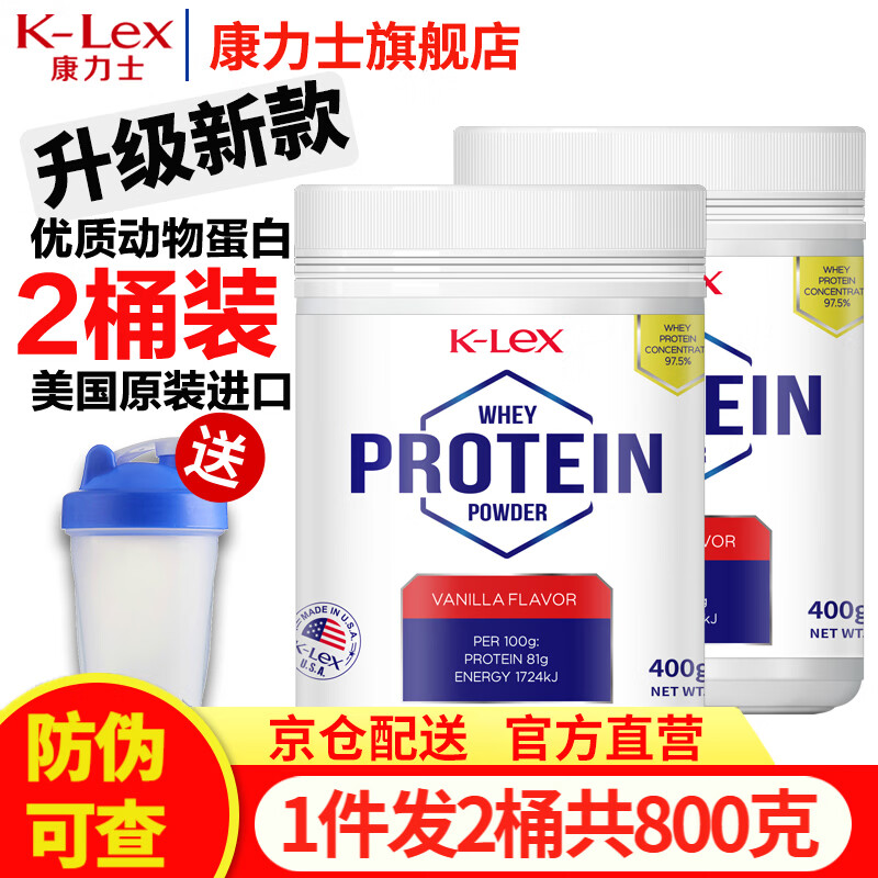 康力士美国原装进口乳清蛋白粉动物蛋白质中老年成人术后营养粉礼品 400g*2罐 含81%蛋白质