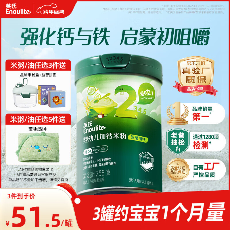 英氏婴幼儿米粉菠菜加铁加钙258g宝宝辅食钙铁锌营养米糊2阶7月+