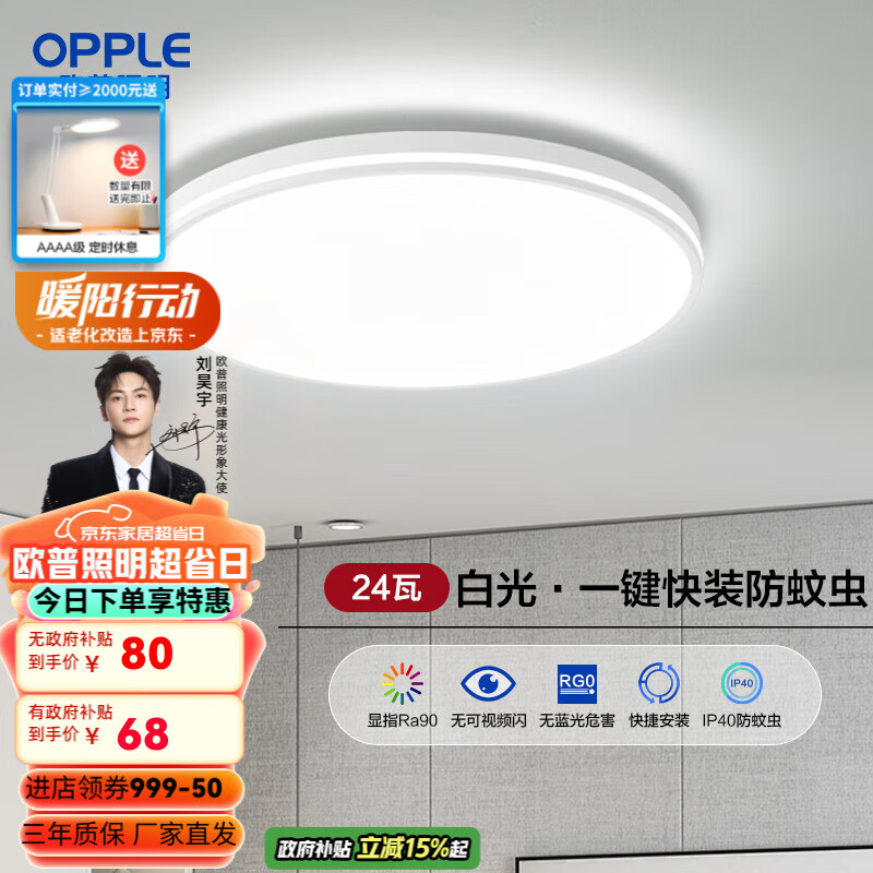 欧普（OPPLE）led吸顶灯具儿童房间现代简约圆形阳台卧室灯高显色三防一体快装 呵护光【白光】24W/2000lm直径33cm