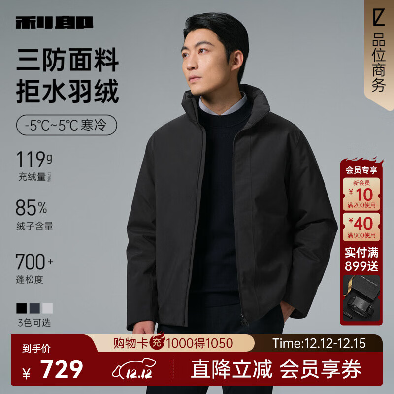 利郎【拒水羽绒】三防羽绒服男立领防风保暖商务男士外套冬季2025新款 黑色（G5DRF8232Y） XL 175/92A 充绒量119g