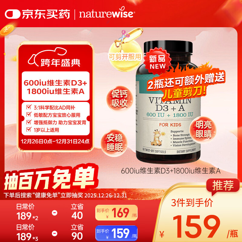 自然薇萃维生素AD滴剂软胶囊600IU 婴幼儿童宝宝补钙1-3岁促钙吸收60粒/瓶