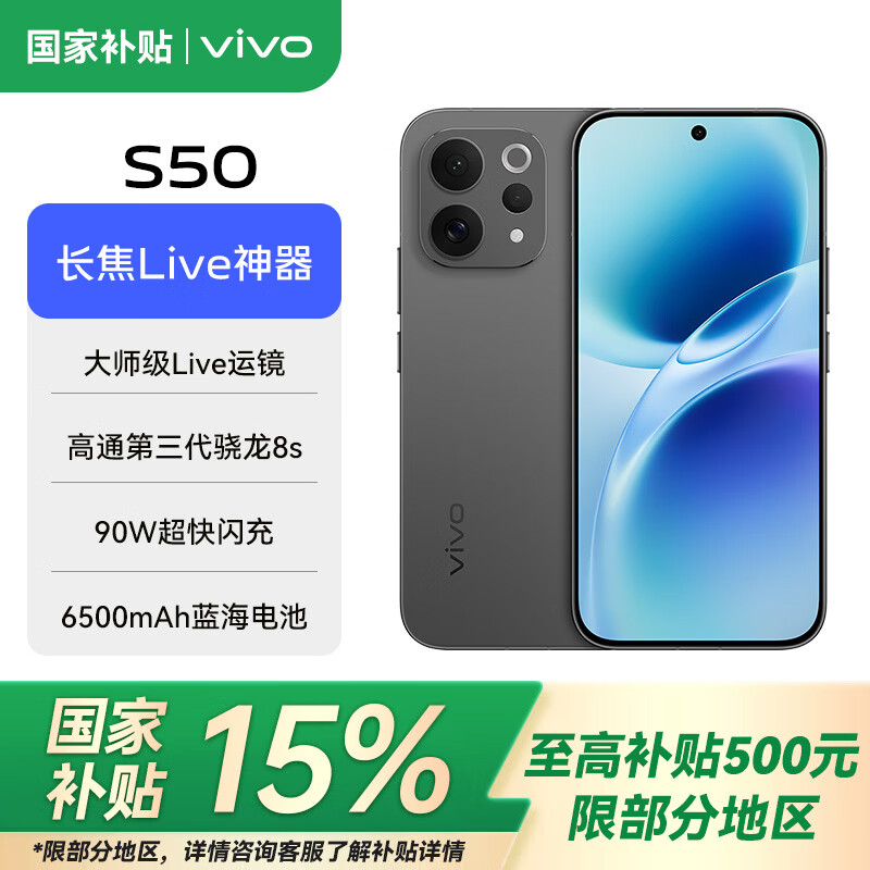 vivoS50 新品5G手机 主摄级长焦Live 高通第三代骁龙8s 湿手秒开超声波指纹2.0 AI拍照手机 深空黑 12GB+256GB 官方标配