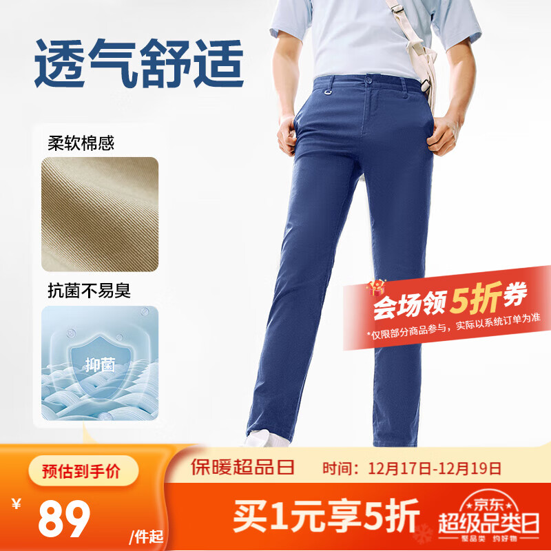 网易严选【断码清仓】高弹莱卡面料直筒裤男斜插袋休闲裤透气抗菌修饰腿 宝蓝色（升级抑菌款） 32 ：175/82A