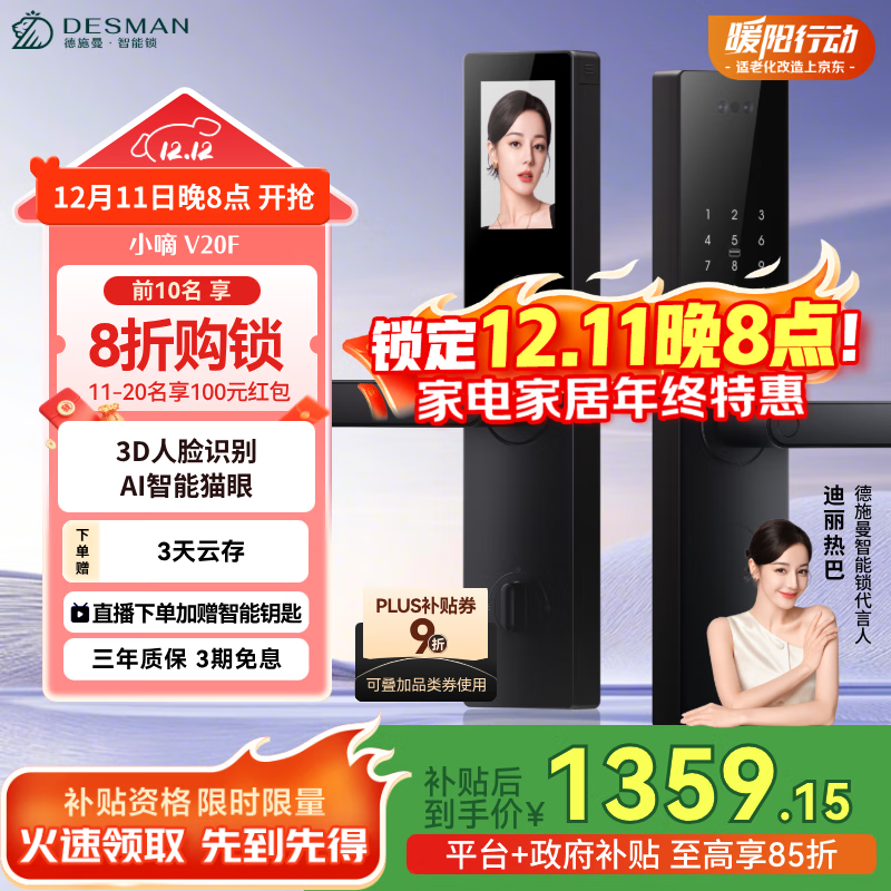 德施曼（DESMAN）3D人脸识别大屏智能门锁电子锁家用防盗门锁指纹密码锁小嘀V20F