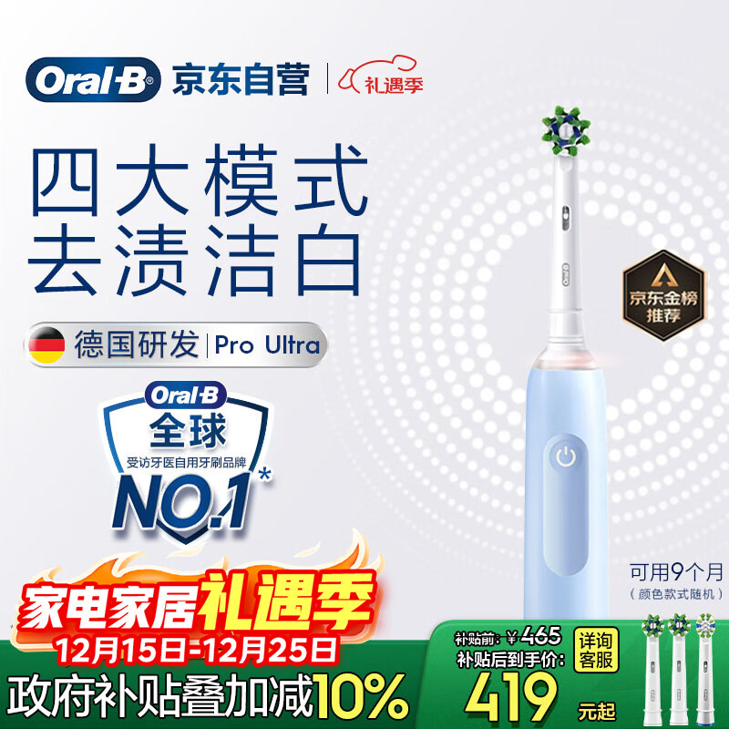 欧乐B成人电动牙刷护龈Pro4Ultra3D声波Pro系列深度清洁牙龈呵护送生日礼物以旧换新情侣送礼赠